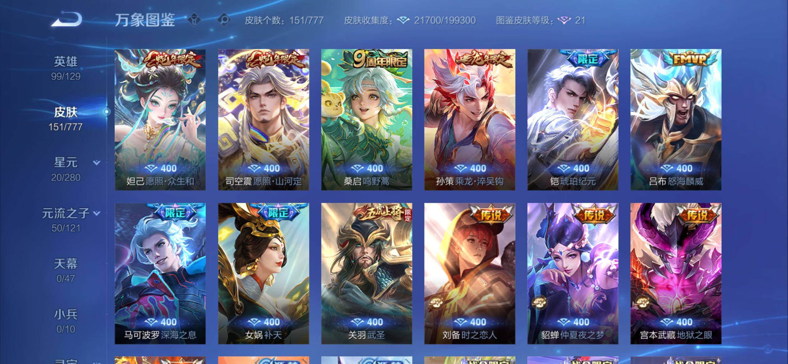 WZCMY4161423王者荣耀账号详情图6