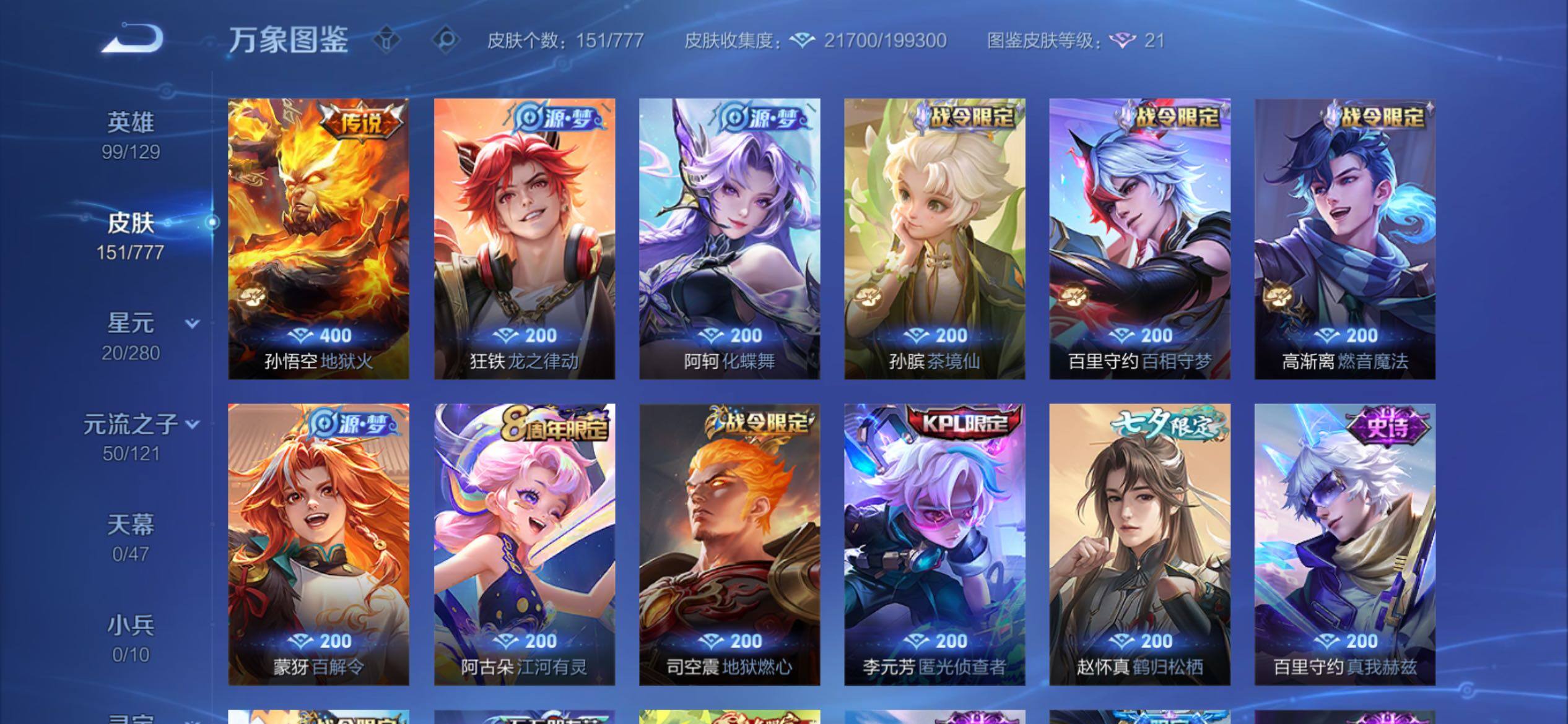 WZCMY4161423王者荣耀账号详情图7