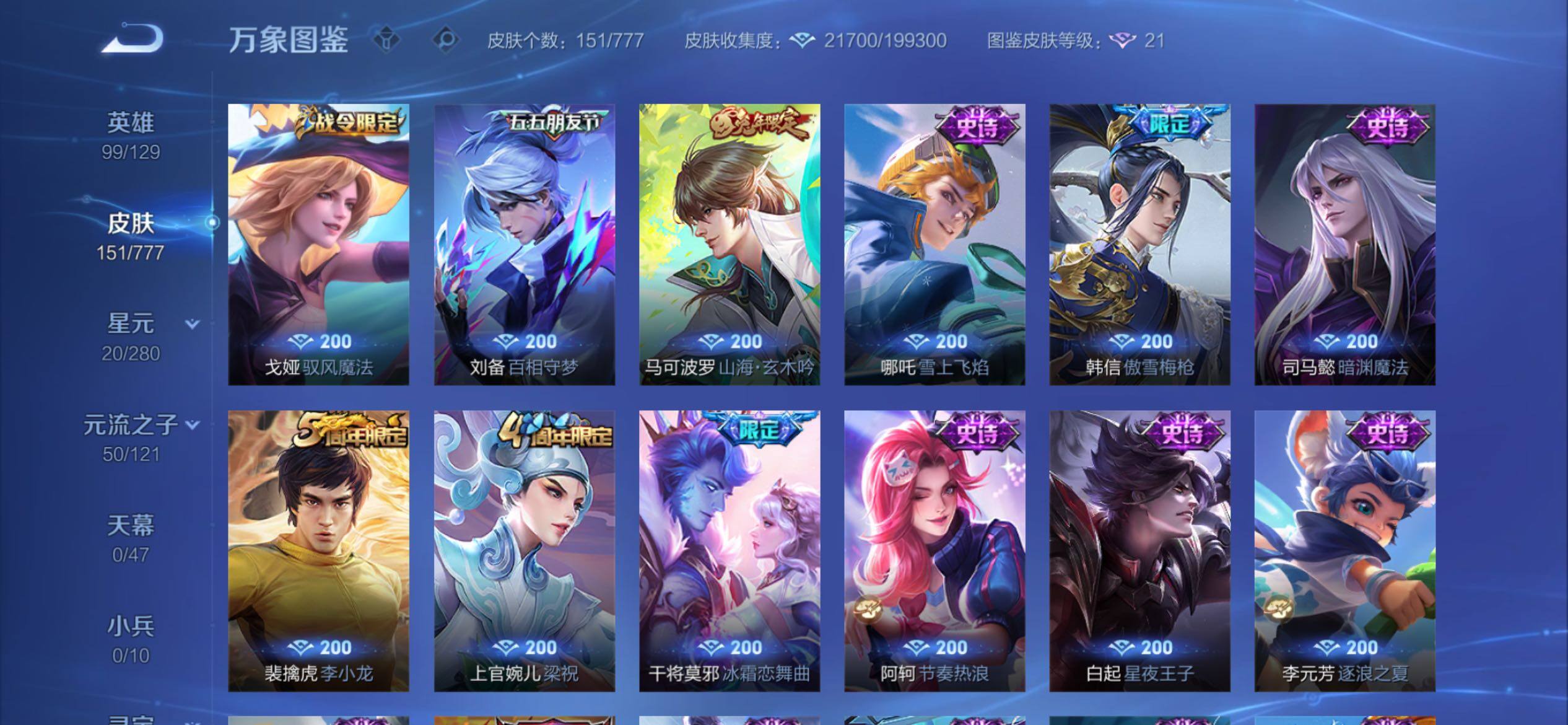 WZCMY4161423王者荣耀账号详情图8