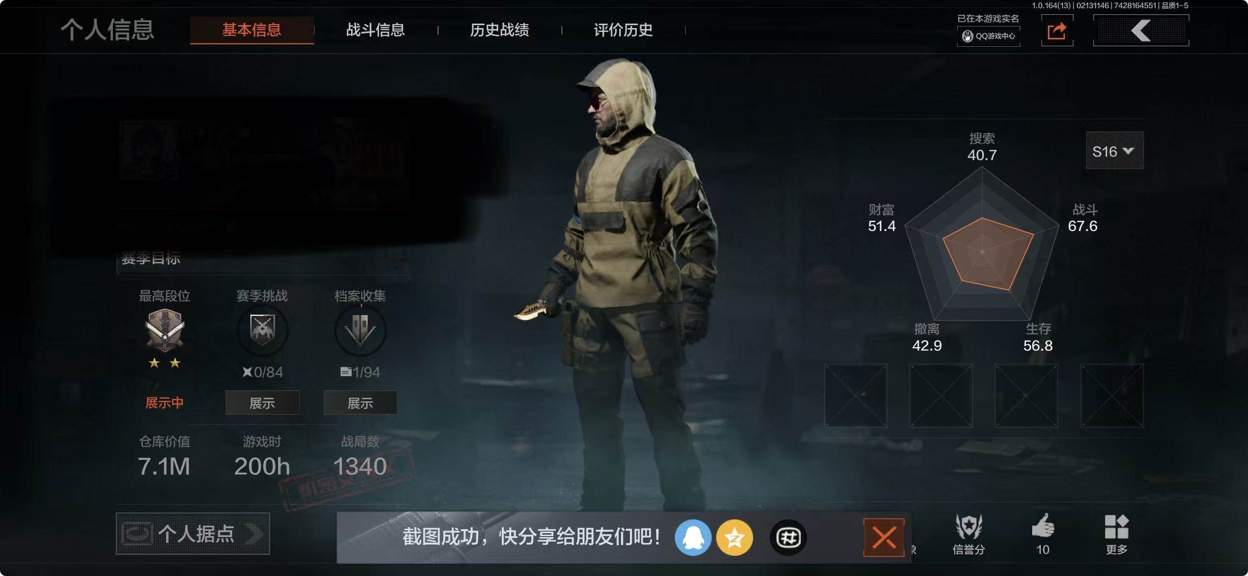 暗区突围账号苹果QQ【AQN153】段位：专家/仓库价值(百万)：7.1/赢家匕首