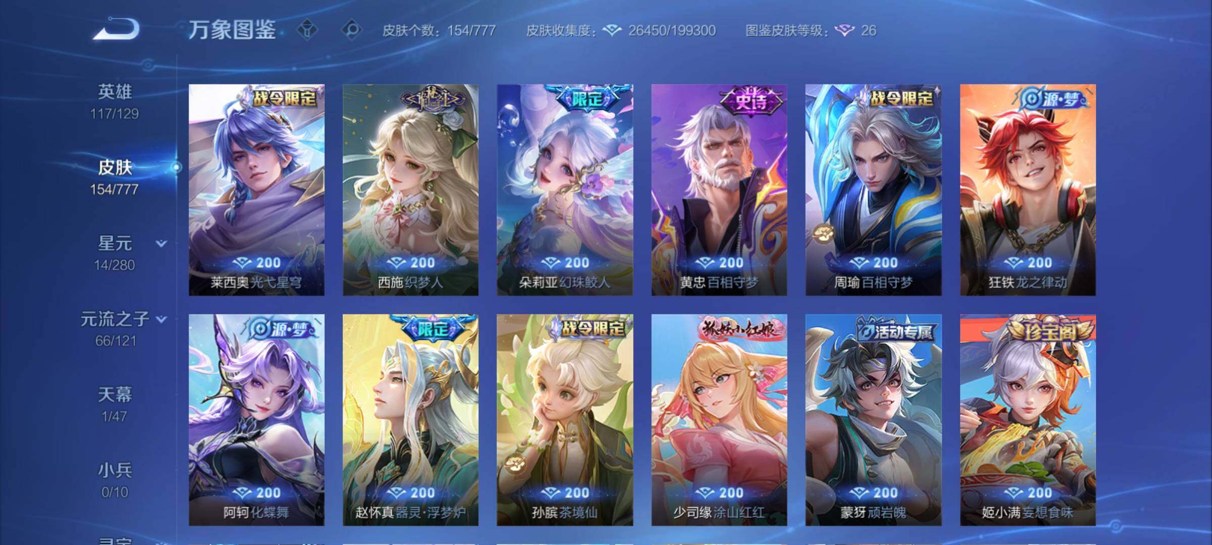 WZCMY4156018王者荣耀账号详情图10 WZCMY4156018王者荣耀账号详情图10