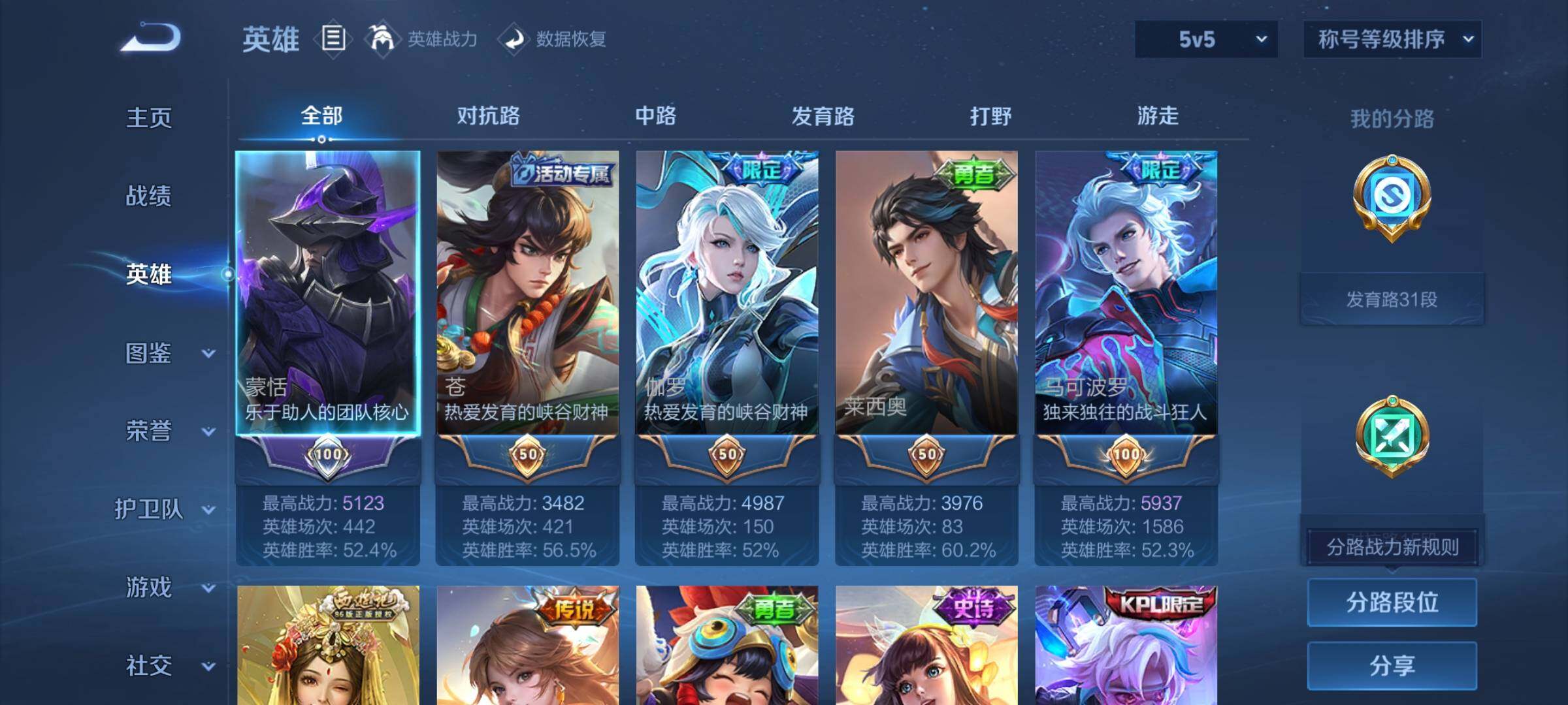 WZCMY4162510王者荣耀账号详情图3