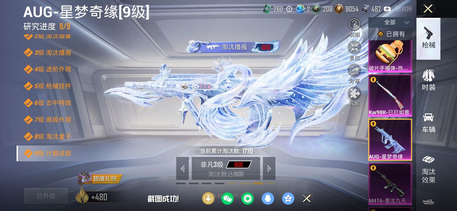 HPCMW485740和平精英账号详情图22