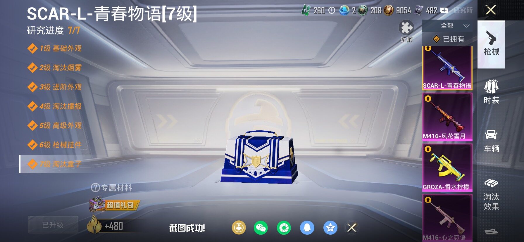 HPCMW485740和平精英账号详情图24