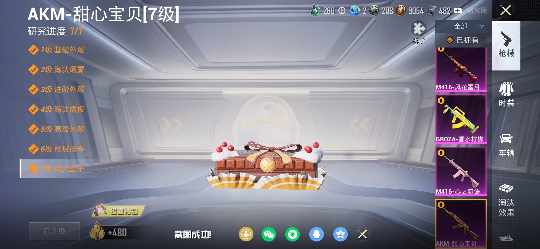 HPCMW485740和平精英账号详情图25