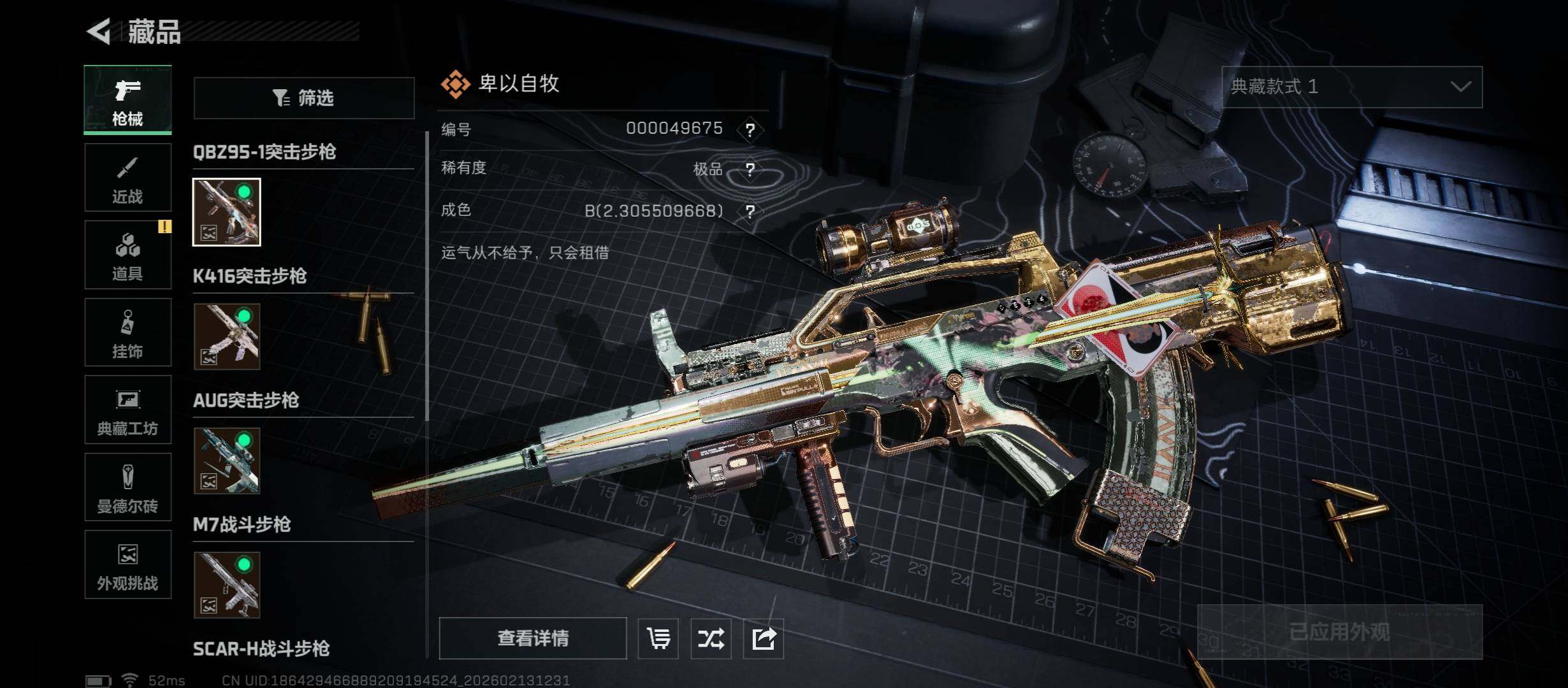 SJZCMW443529三角洲行动账号详情图19