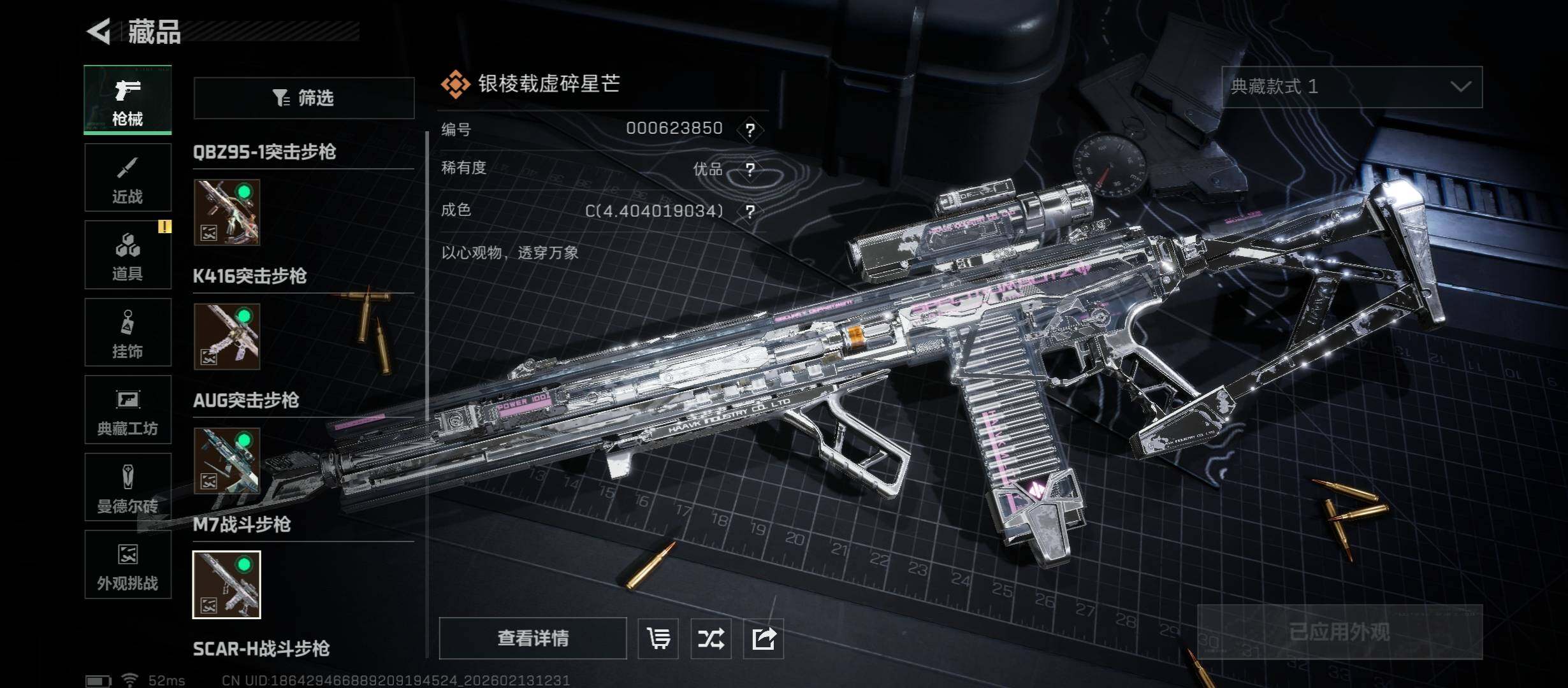 SJZCMW443529三角洲行动账号详情图22