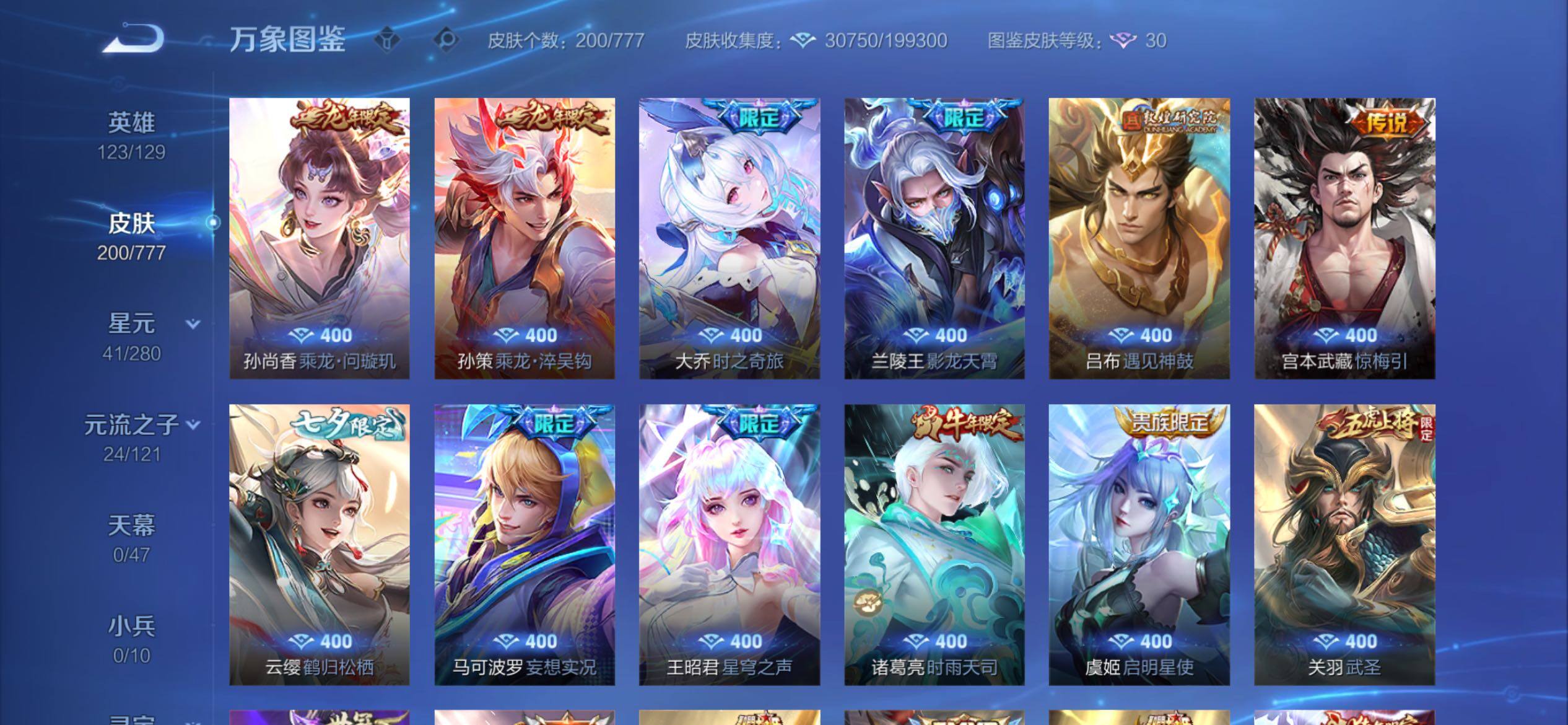 WZCMY4156019王者荣耀账号详情图6