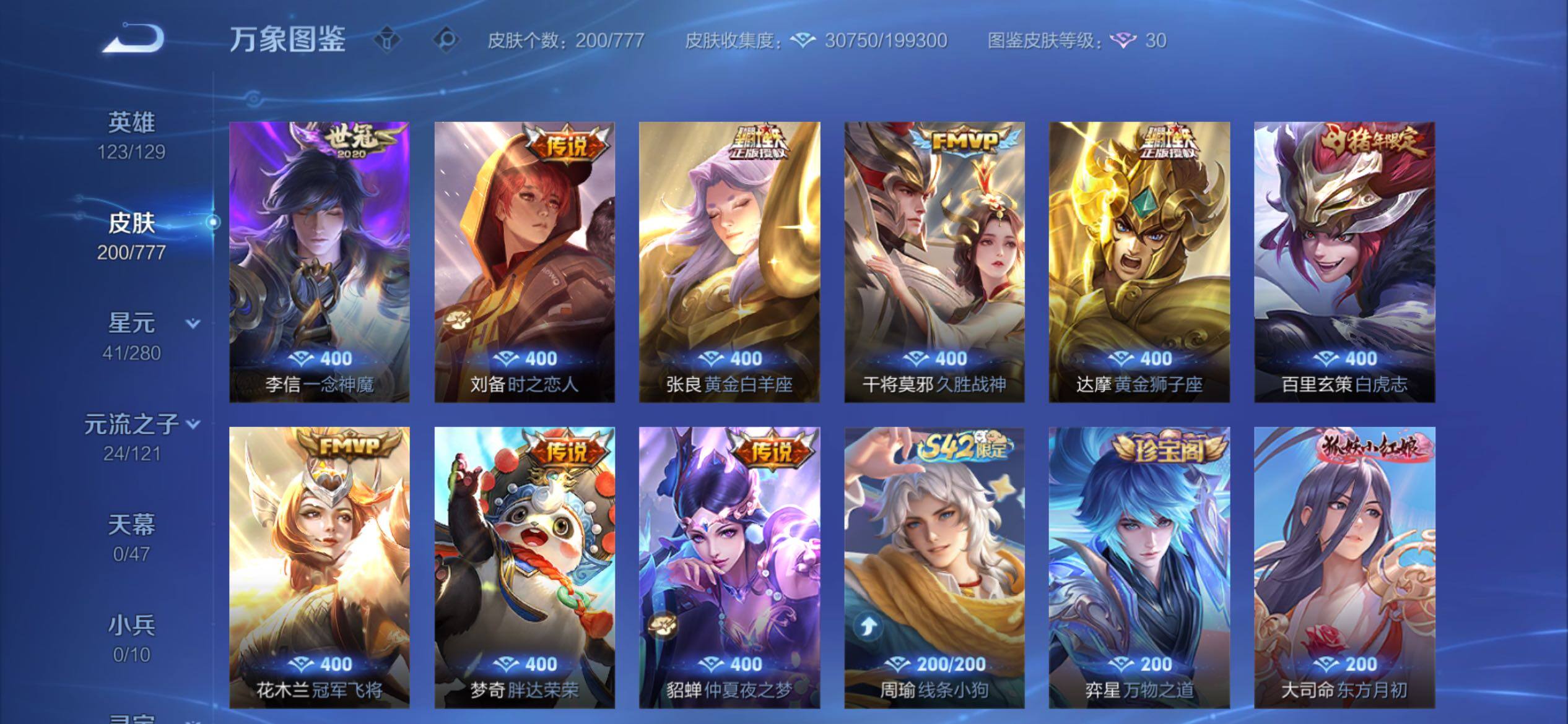 WZCMY4156019王者荣耀账号详情图7