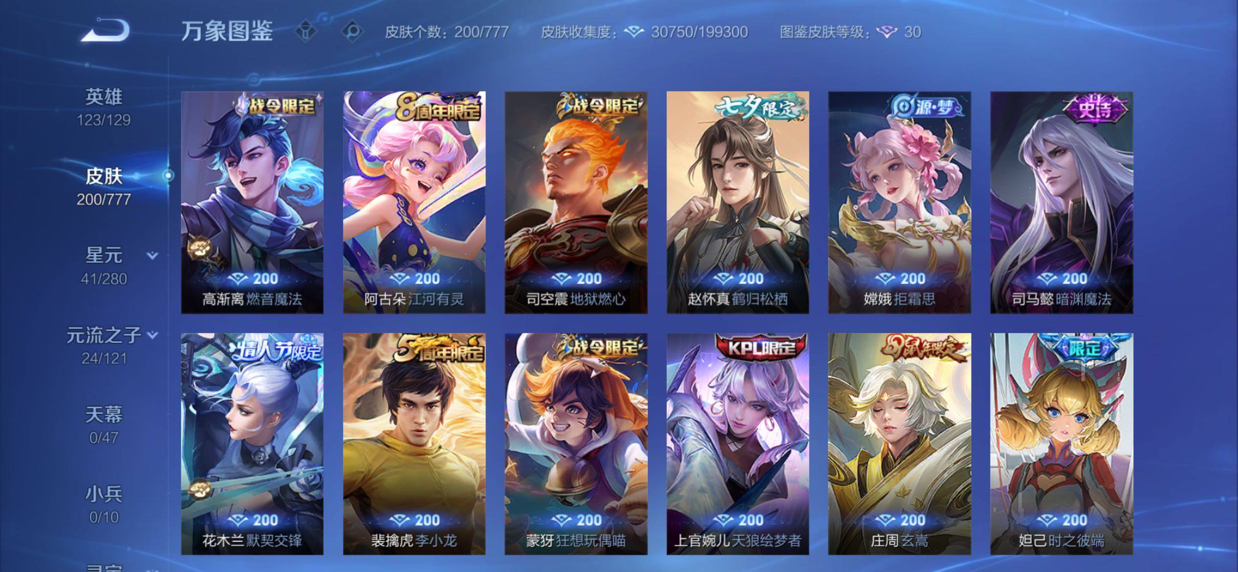 WZCMY4156019王者荣耀账号详情图8