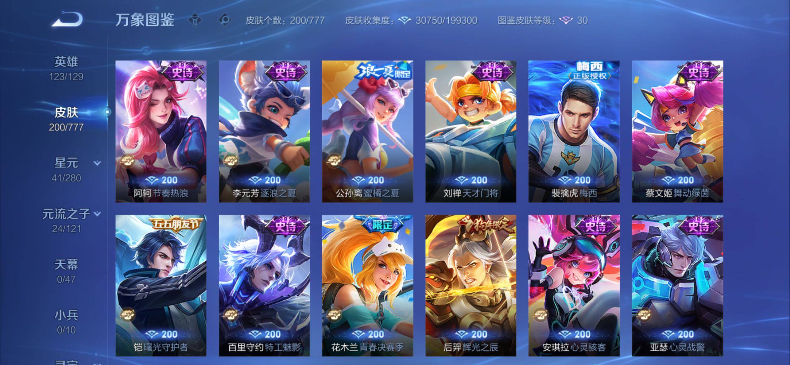 WZCMY4156019王者荣耀账号详情图10