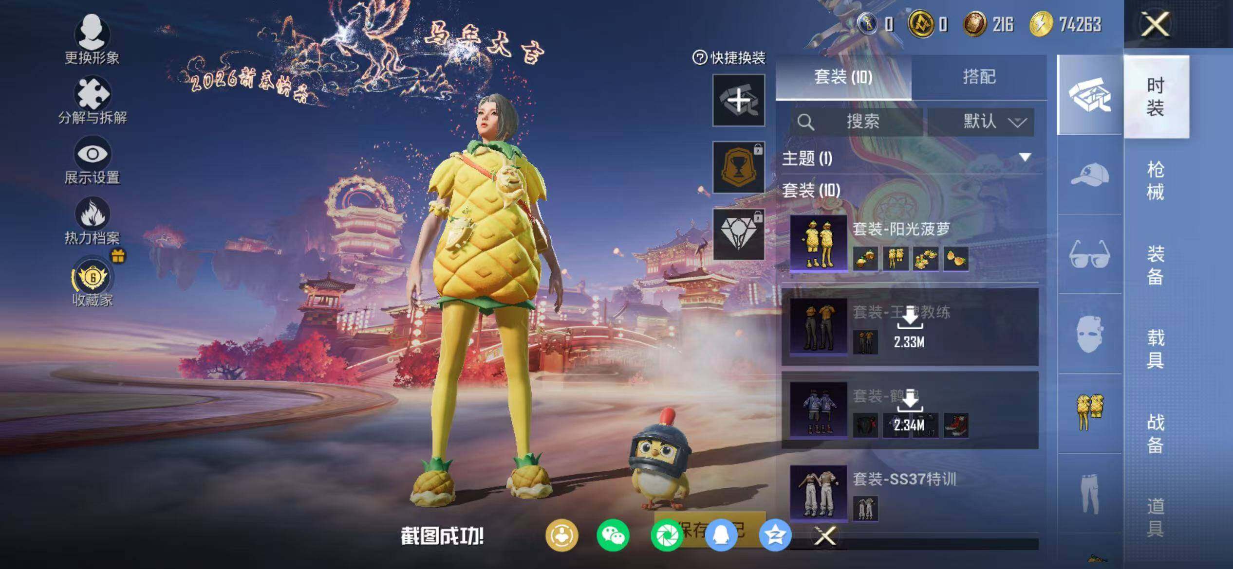 HPEY484064和平精英账号详情图8