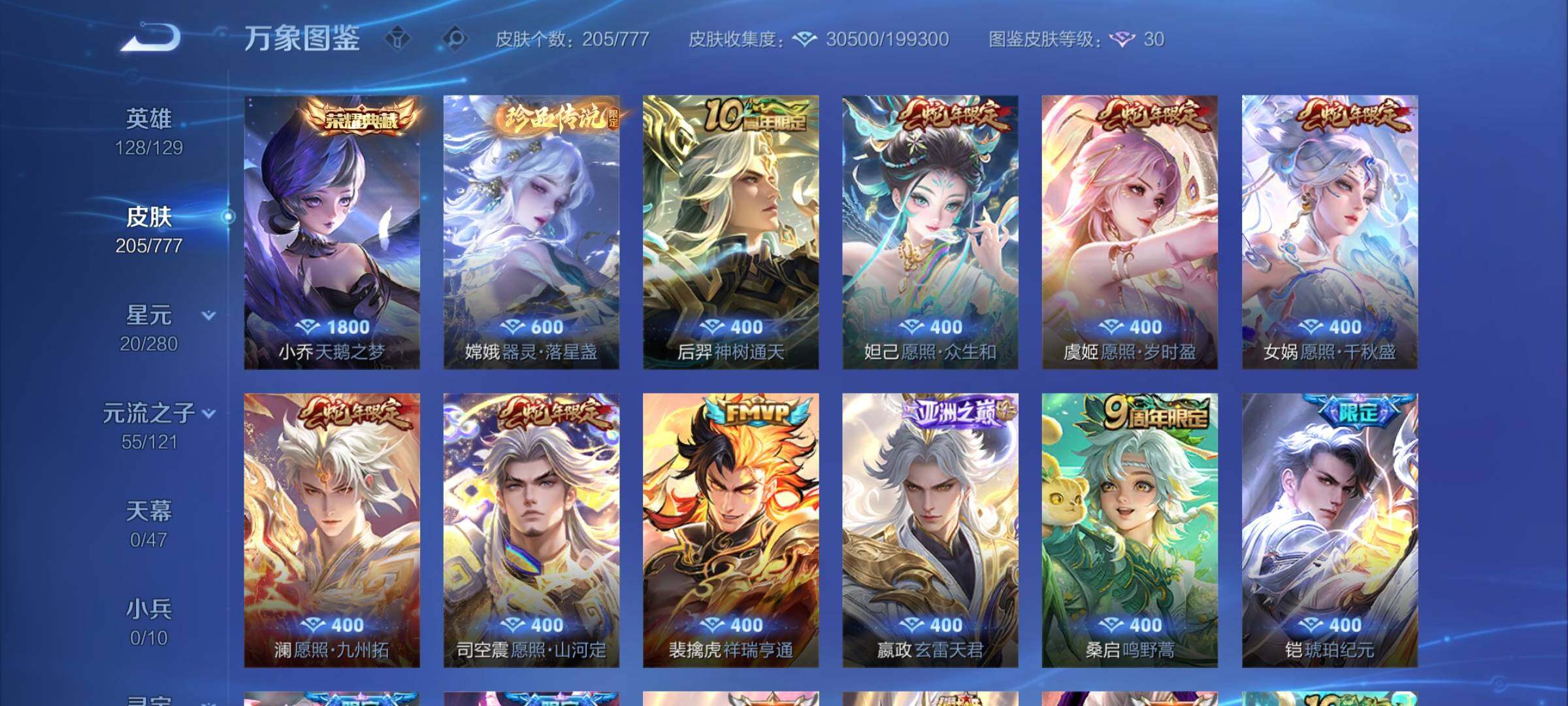 WZCMY4162539王者荣耀账号详情图6 WZCMY4162539王者荣耀账号详情图6