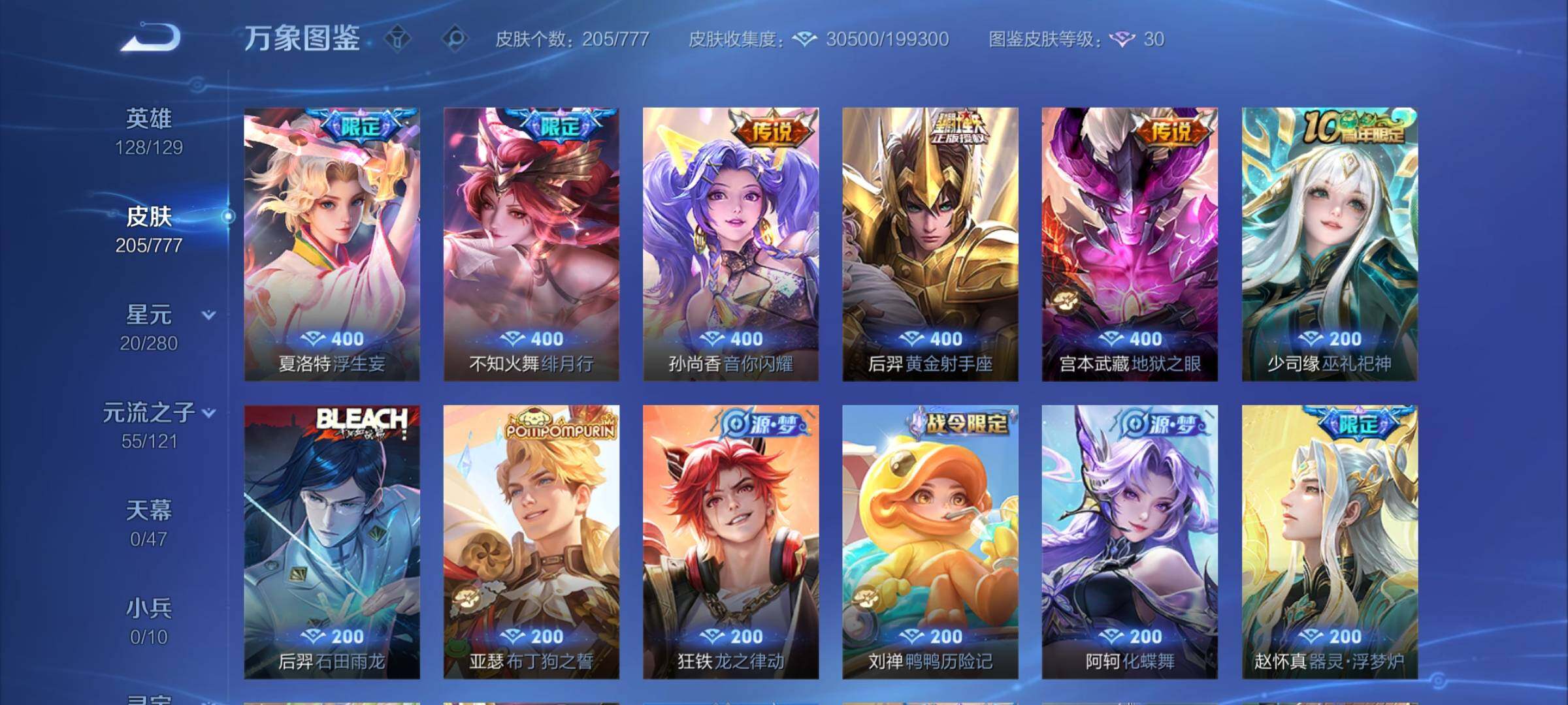 WZCMY4162539王者荣耀账号详情图7 WZCMY4162539王者荣耀账号详情图7