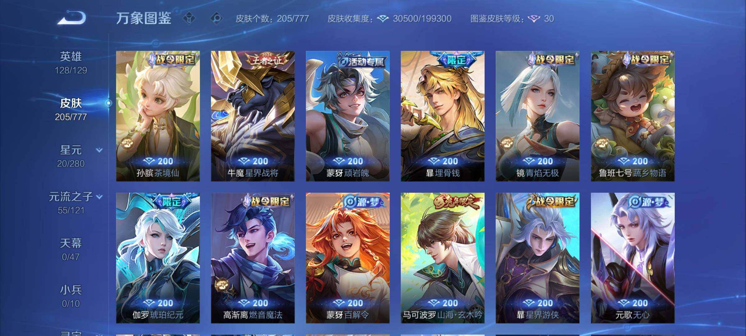 WZCMY4162539王者荣耀账号详情图8 WZCMY4162539王者荣耀账号详情图8