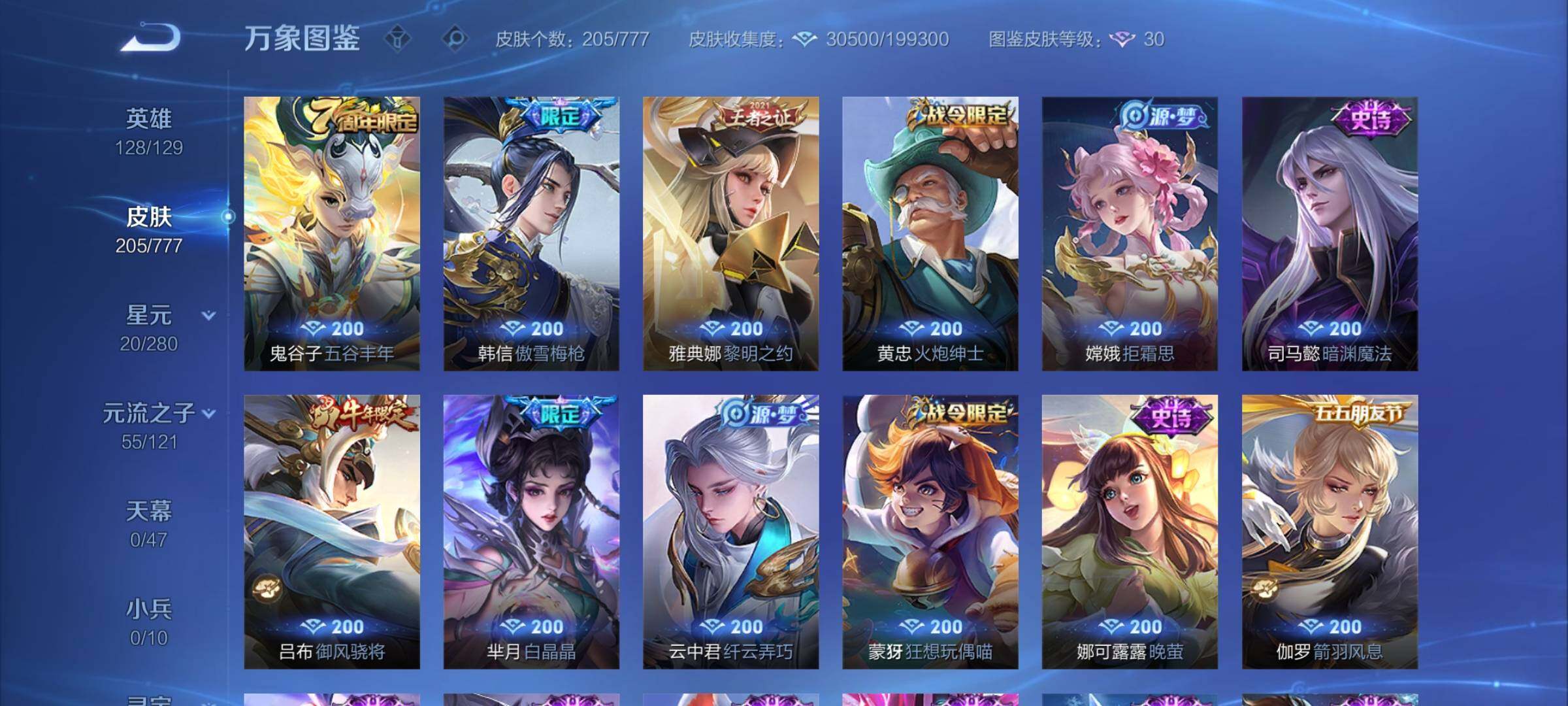 WZCMY4162539王者荣耀账号详情图9 WZCMY4162539王者荣耀账号详情图9