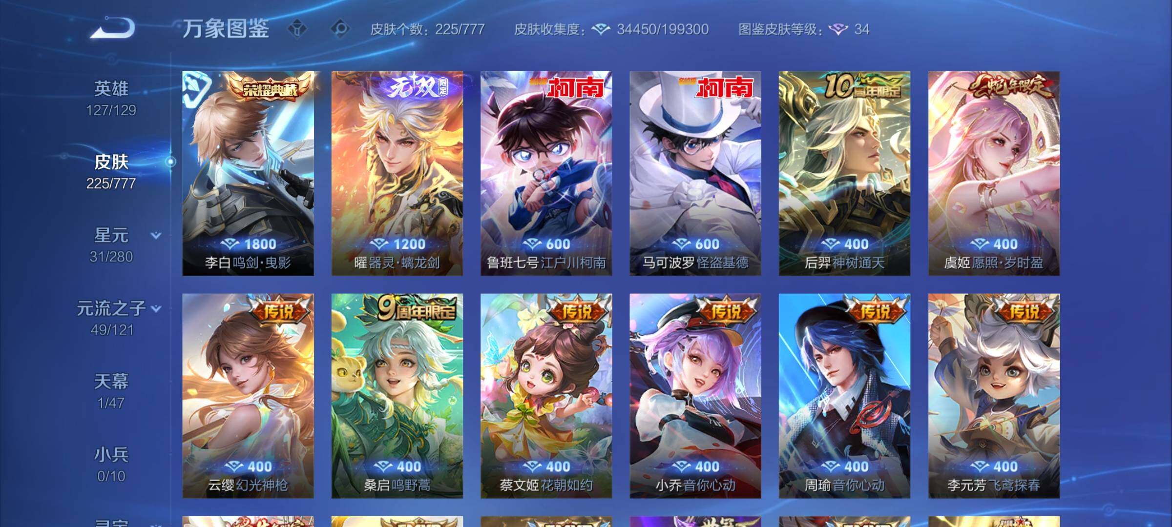 WZCMY4162530王者荣耀账号详情图6