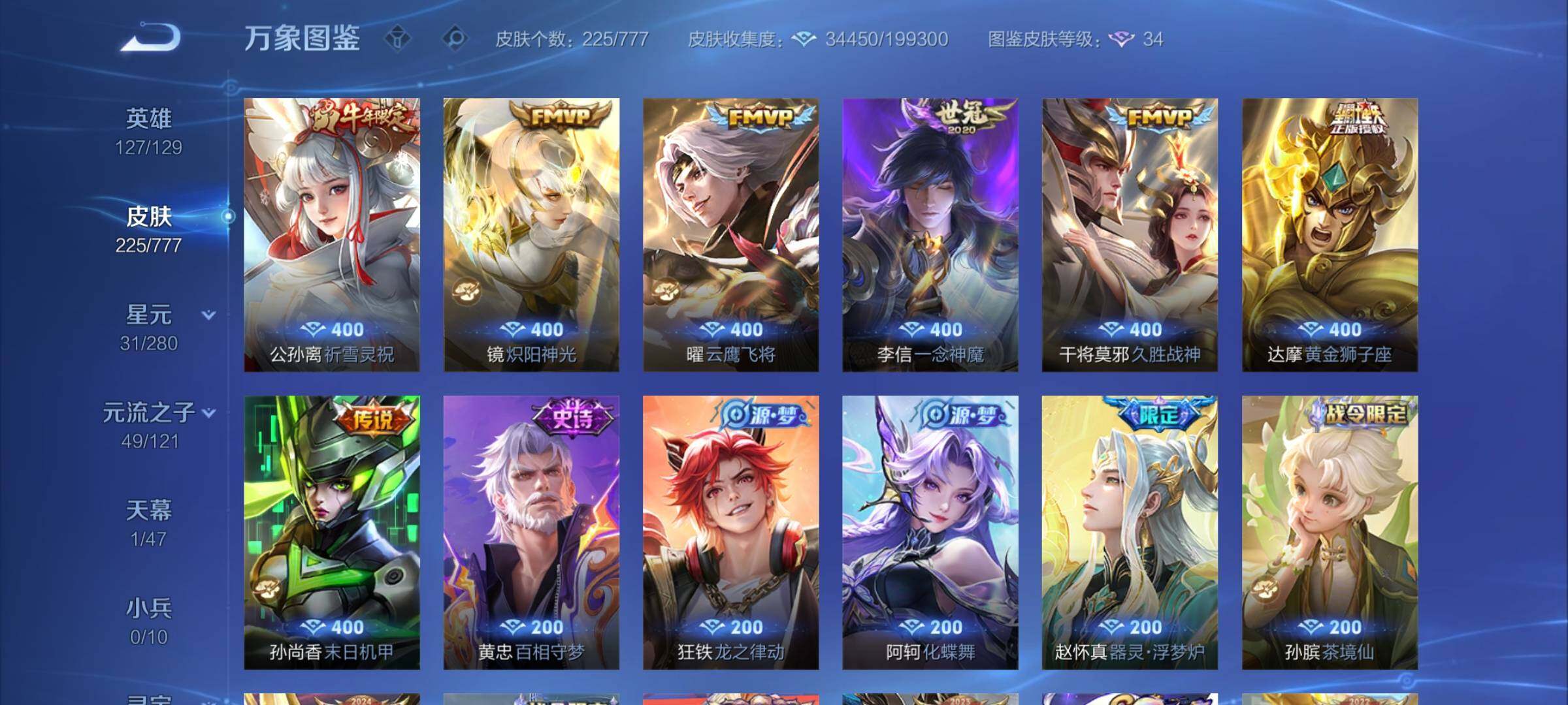 WZCMY4162530王者荣耀账号详情图7