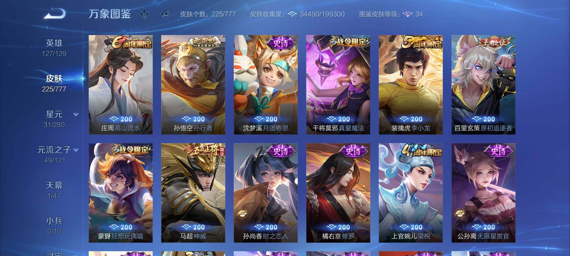 WZCMY4162530王者荣耀账号详情图9