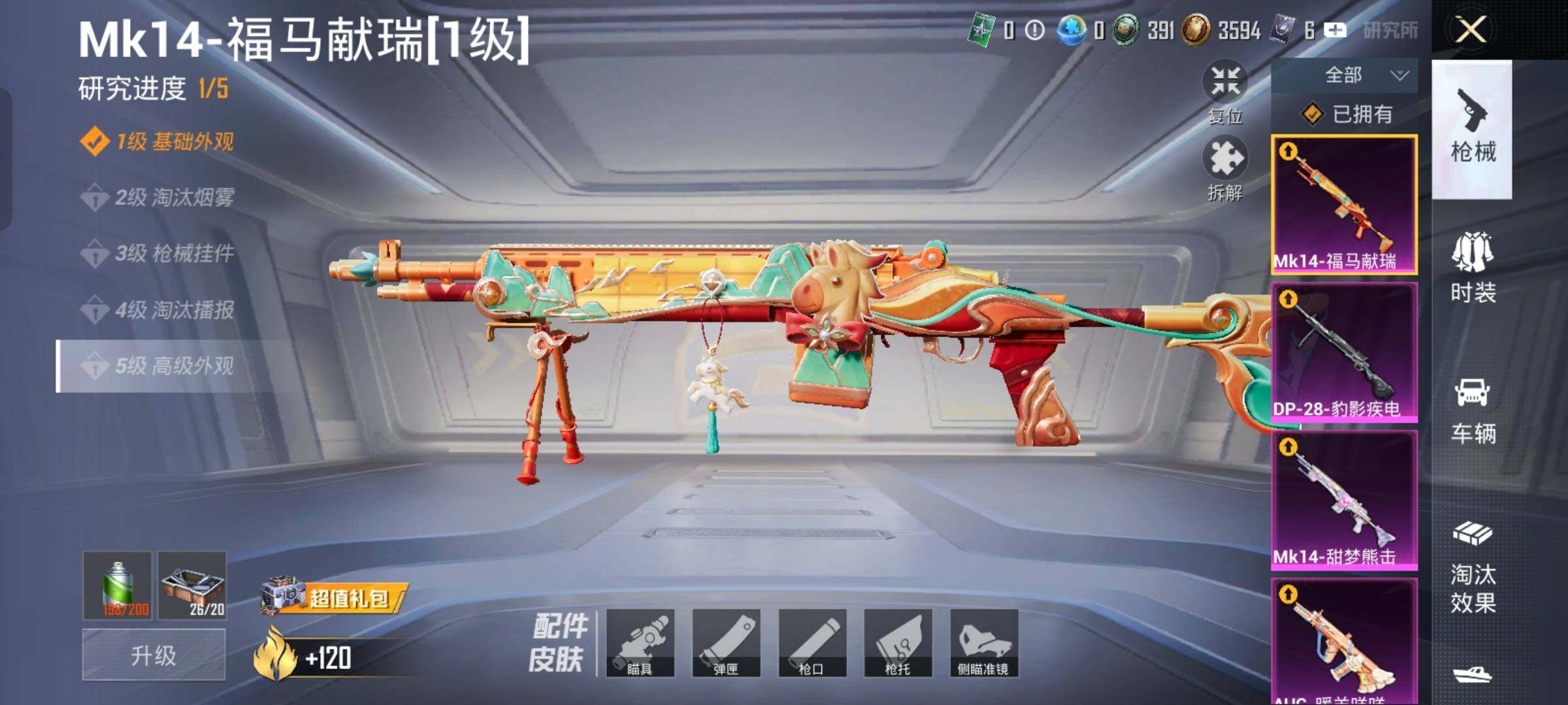 HPCMW485730和平精英账号详情图17 HPCMW485730和平精英账号详情图17