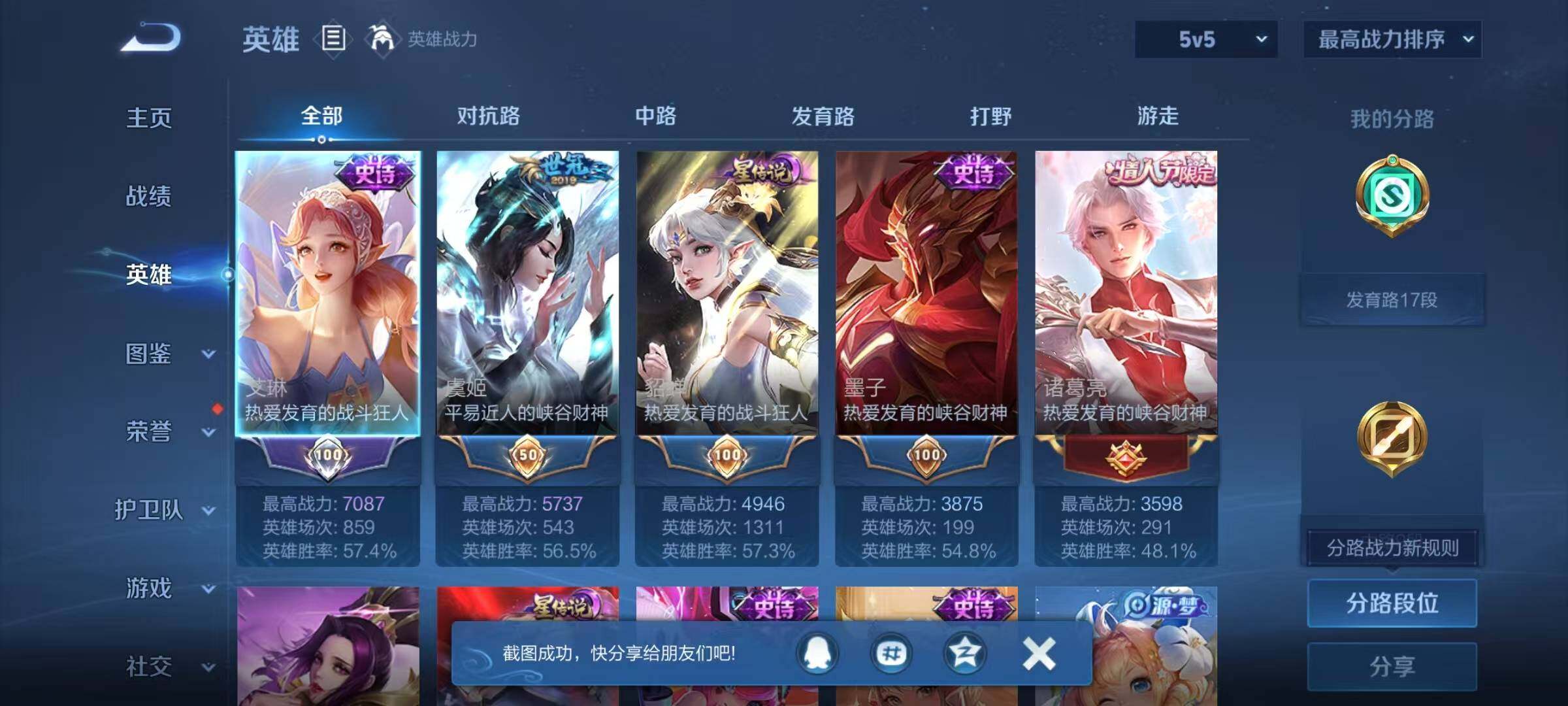 WZQM4160861王者荣耀账号详情图7