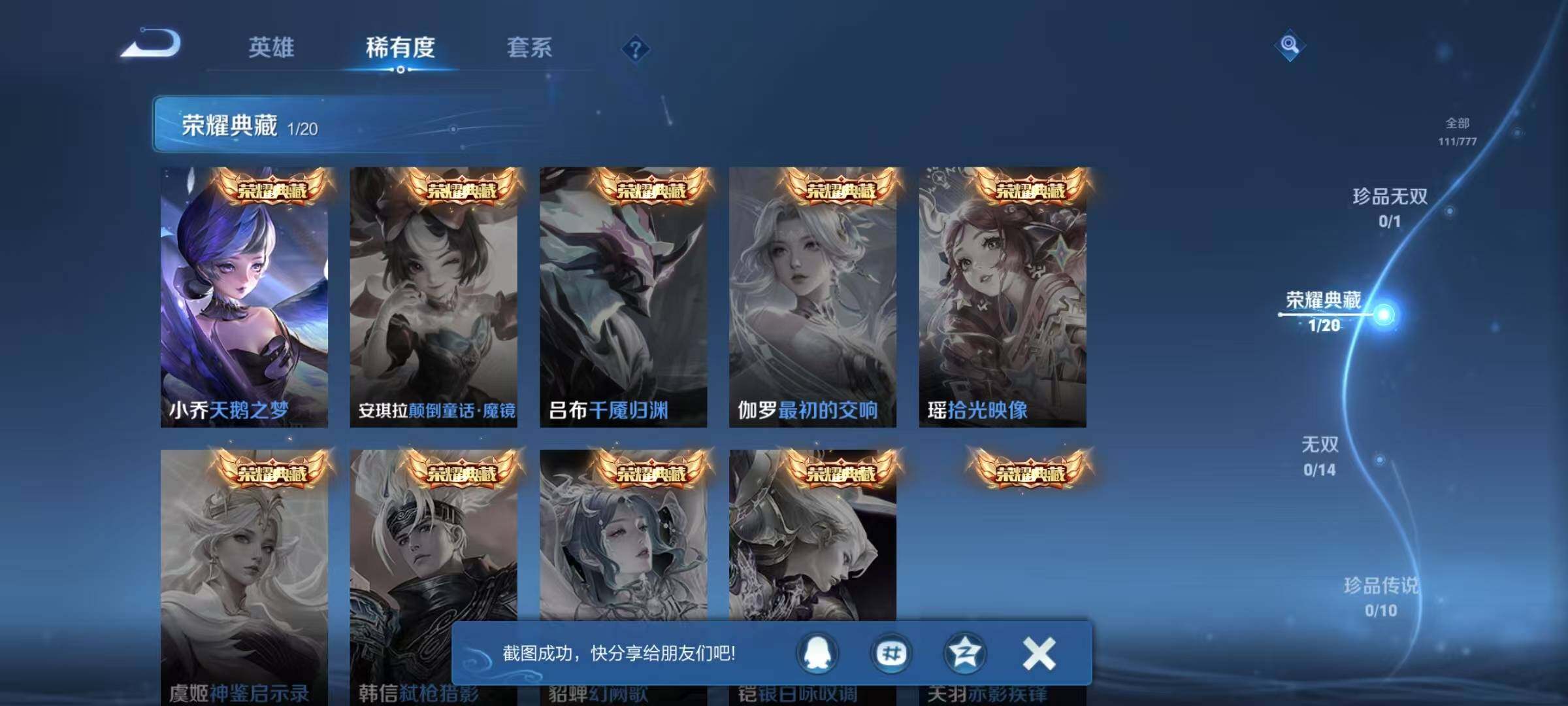 WZQM4160861王者荣耀账号详情图10