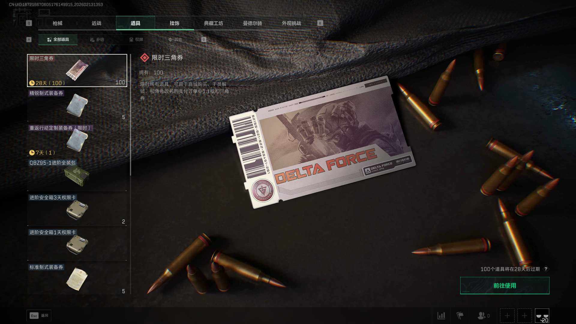 SJZEY443063三角洲行动账号详情图9