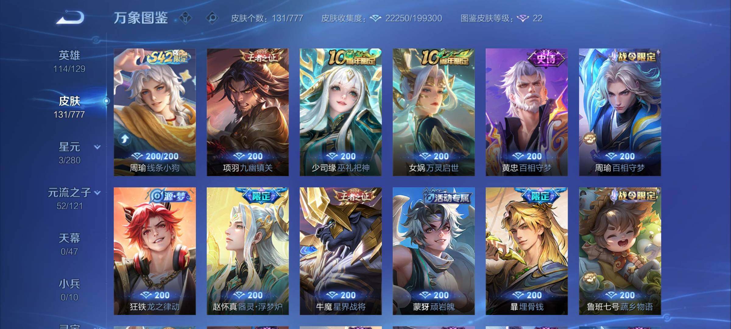 WZCMY4162523王者荣耀账号详情图7 WZCMY4162523王者荣耀账号详情图7