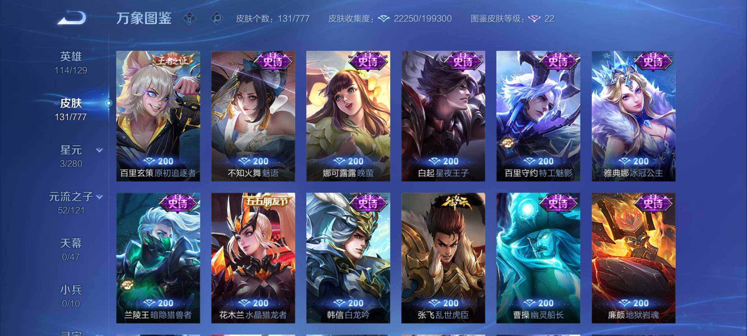 WZCMY4162523王者荣耀账号详情图8 WZCMY4162523王者荣耀账号详情图8