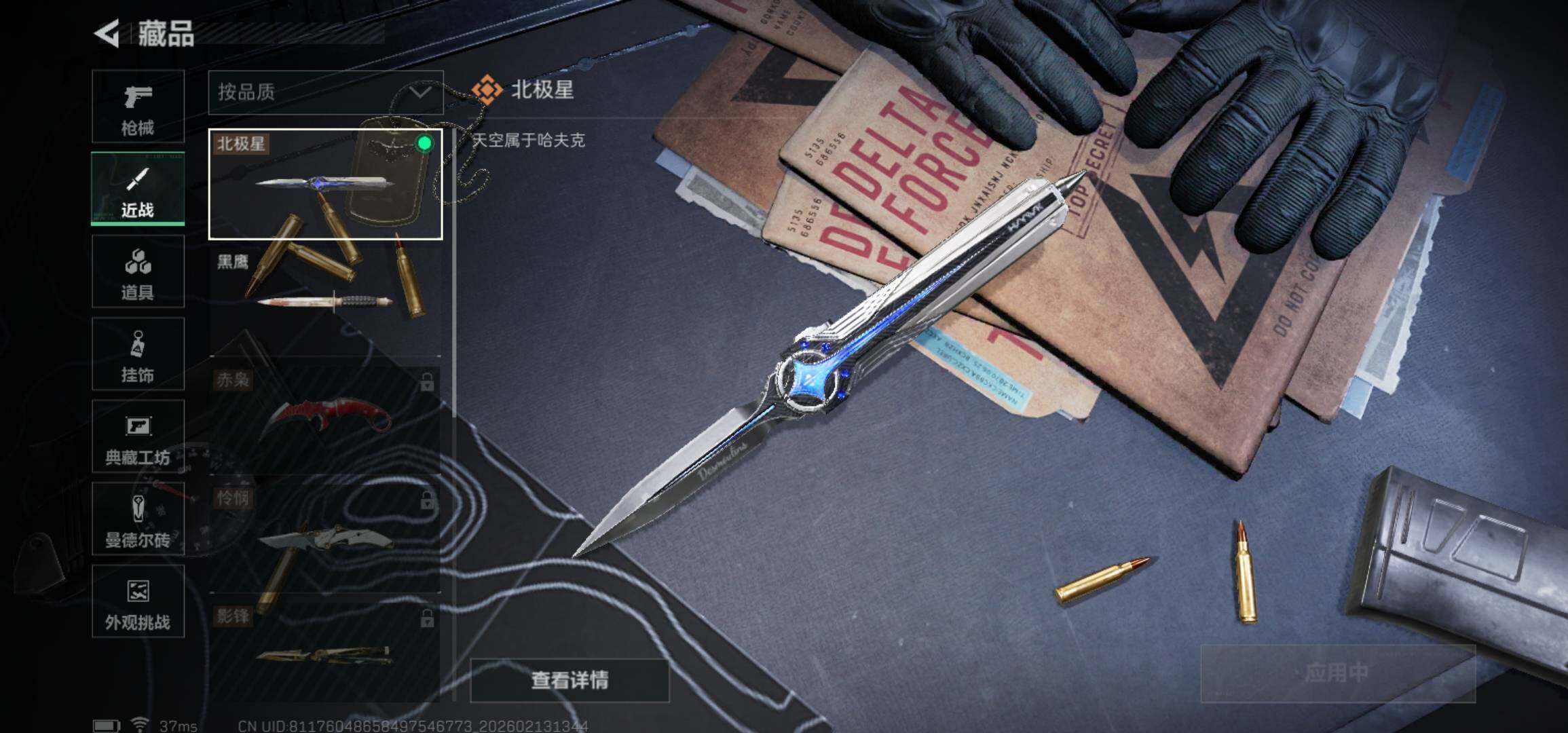 SJZCMW443235三角洲行动账号详情图12