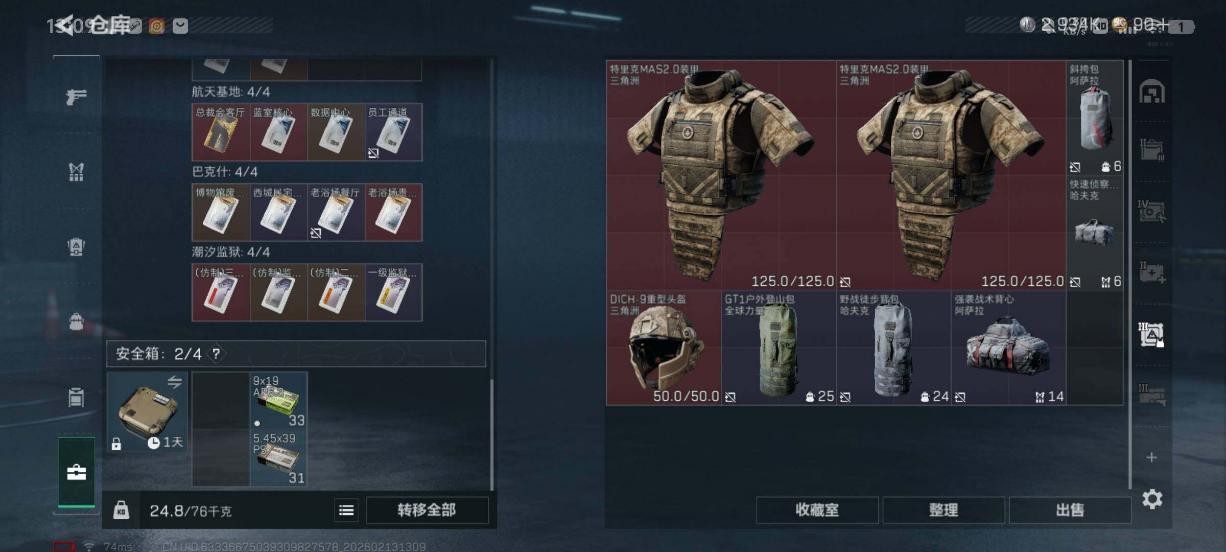 SJZCMW443295三角洲行动账号详情图9