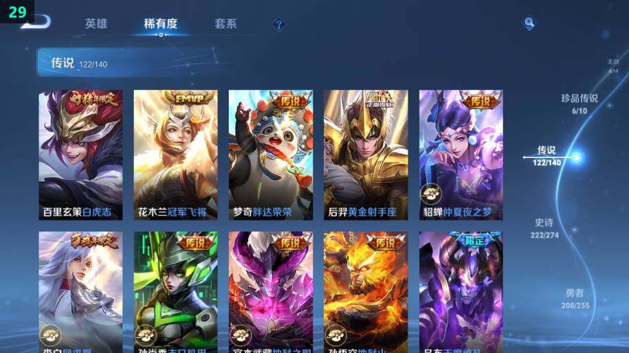 WZCMW4157769王者荣耀账号详情图32