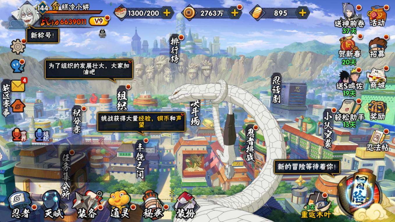 HYCMW411438火影忍者账号详情图3 HYCMW411438火影忍者账号详情图3