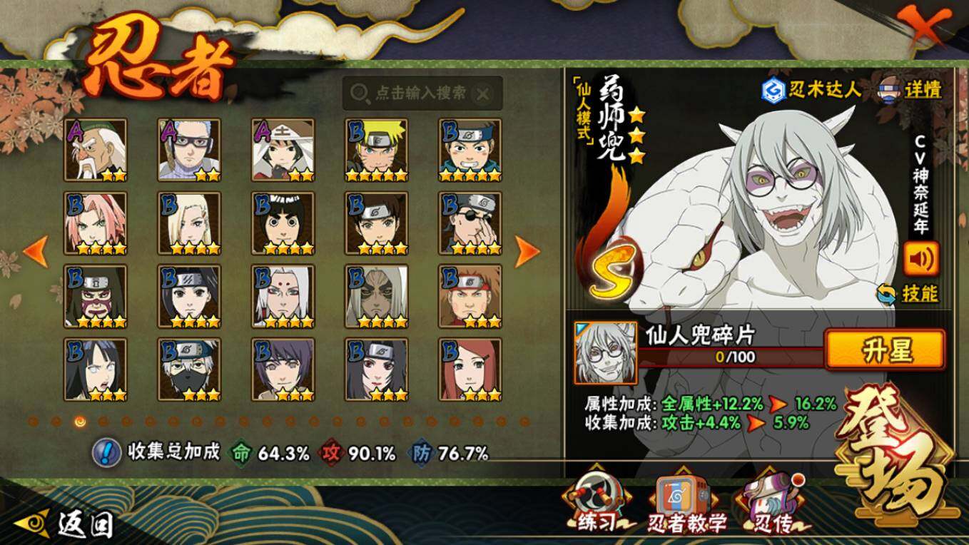 HYCMW411438火影忍者账号详情图5 HYCMW411438火影忍者账号详情图5