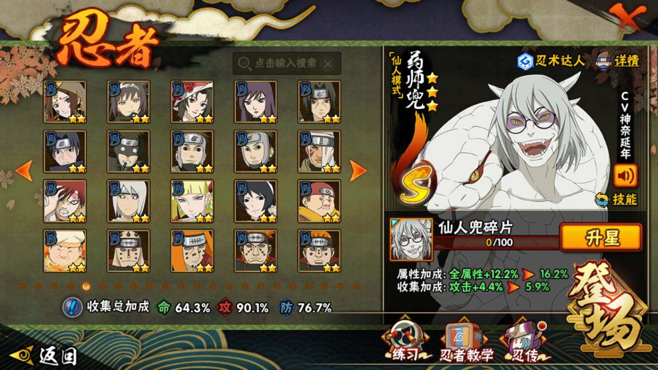 HYCMW411438火影忍者账号详情图7 HYCMW411438火影忍者账号详情图7