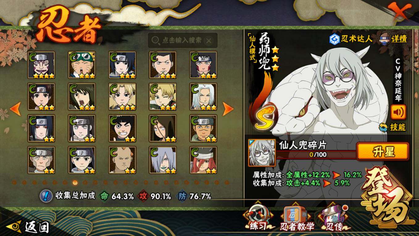 HYCMW411438火影忍者账号详情图9 HYCMW411438火影忍者账号详情图9