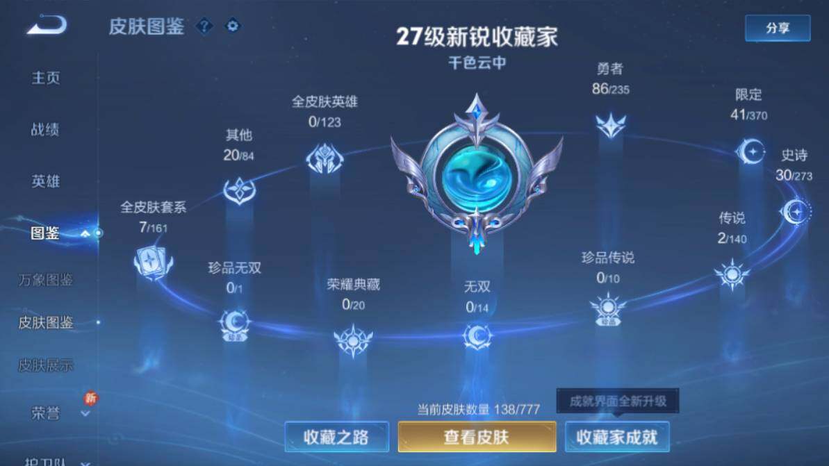 WZEY4154451王者荣耀账号详情图6