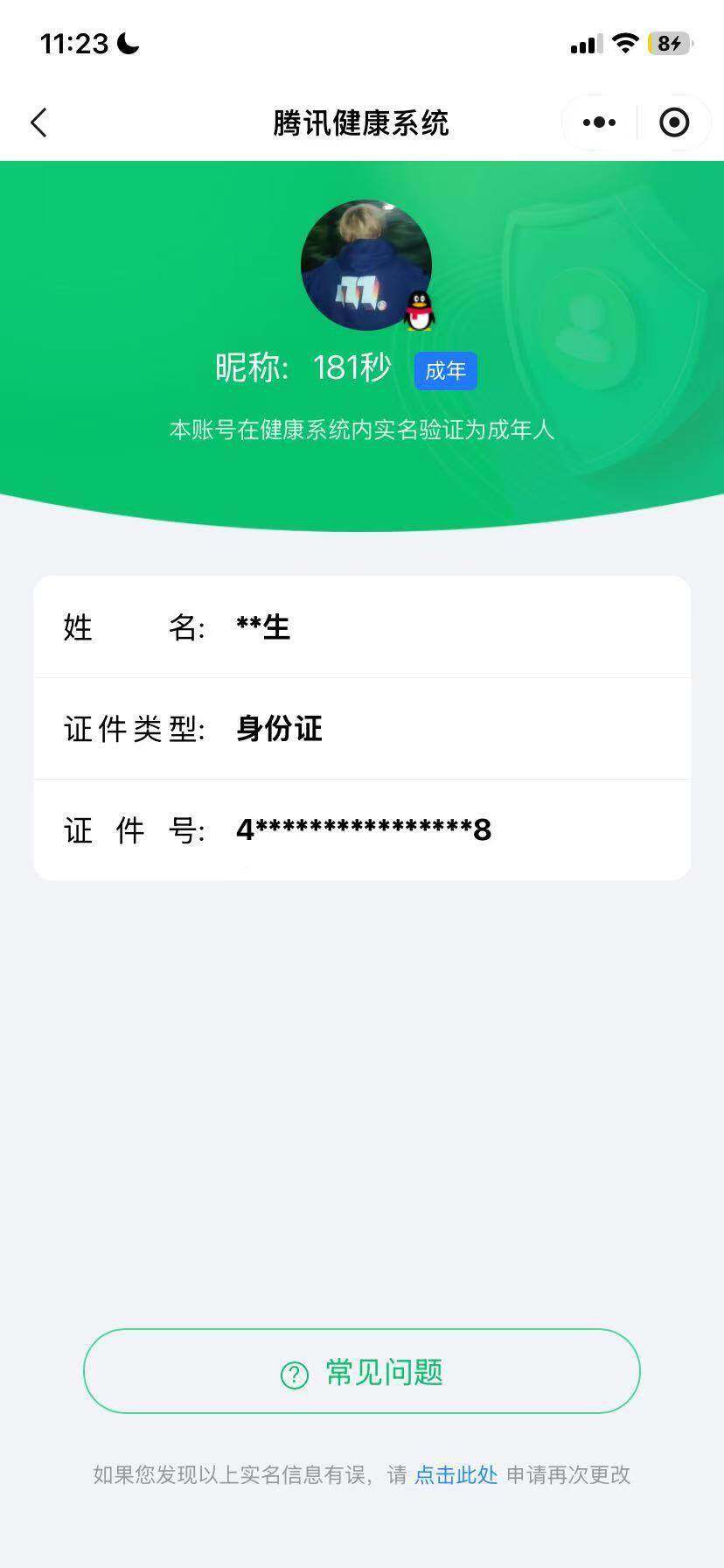 WZCMW4154714王者荣耀账号详情图15