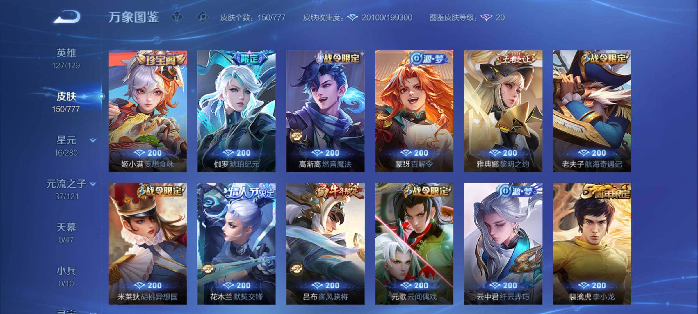 WZCMY4155800王者荣耀账号详情图7 WZCMY4155800王者荣耀账号详情图7