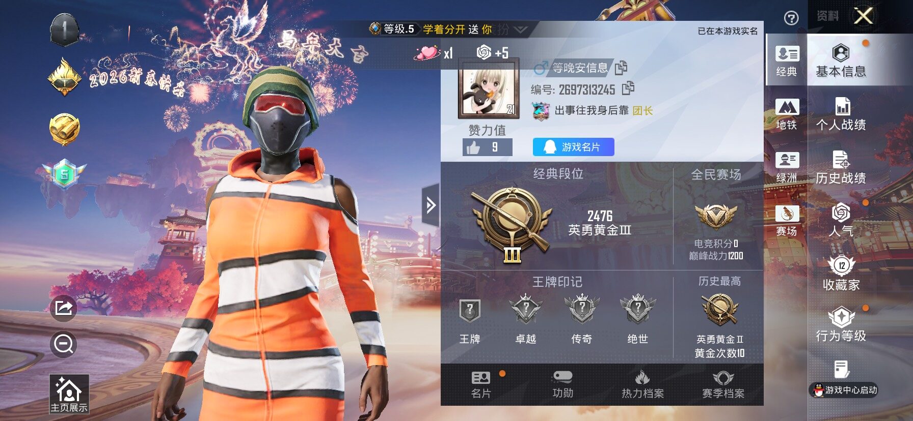 HPCMW485697和平精英账号详情图2