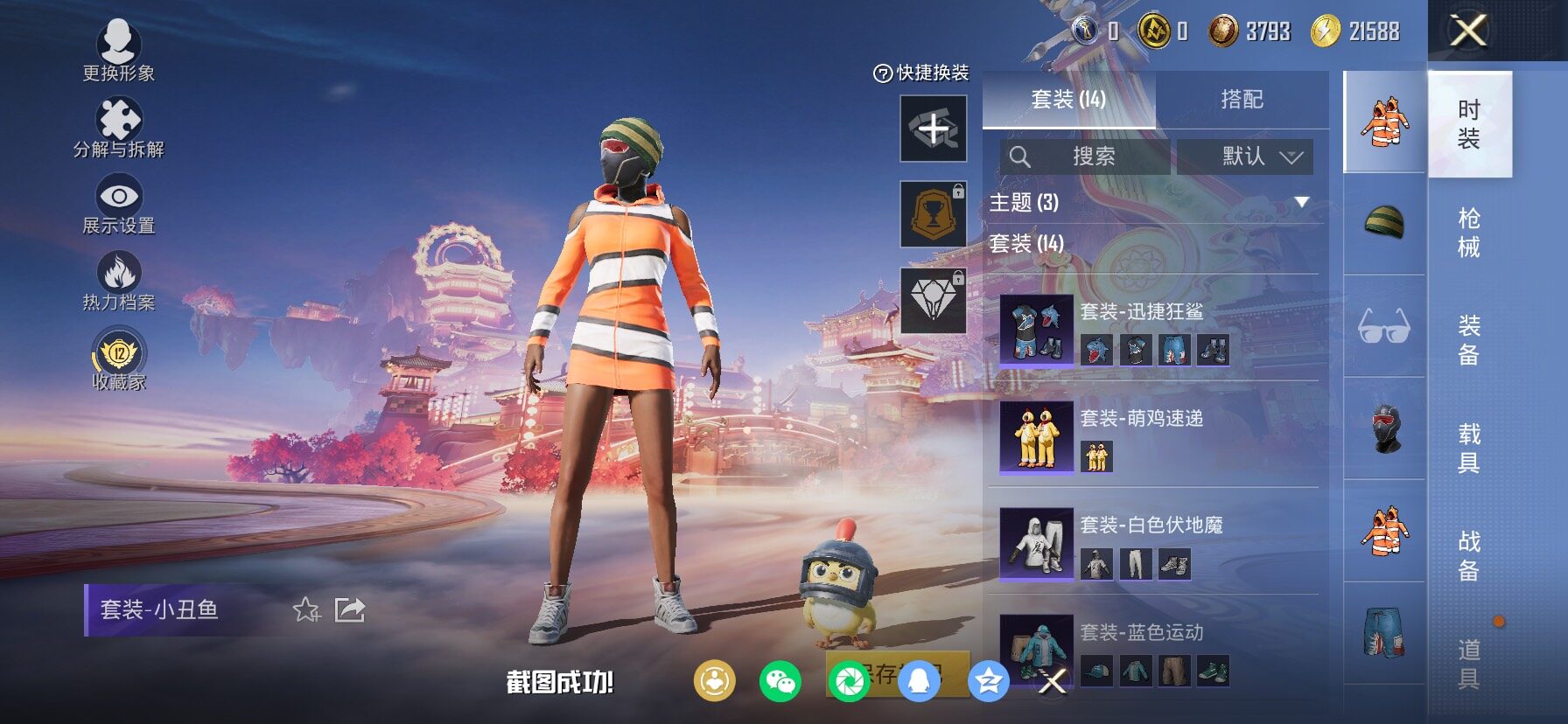 HPCMW485697和平精英账号详情图7