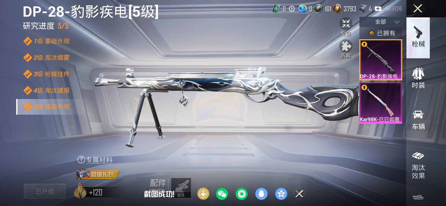 HPCMW485697和平精英账号详情图13