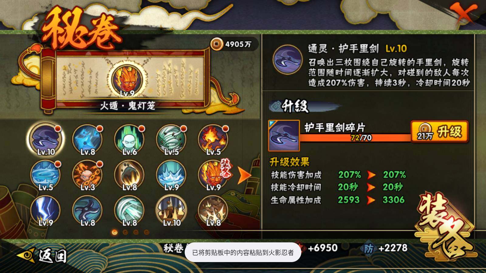 HYEY412503火影忍者账号详情图4