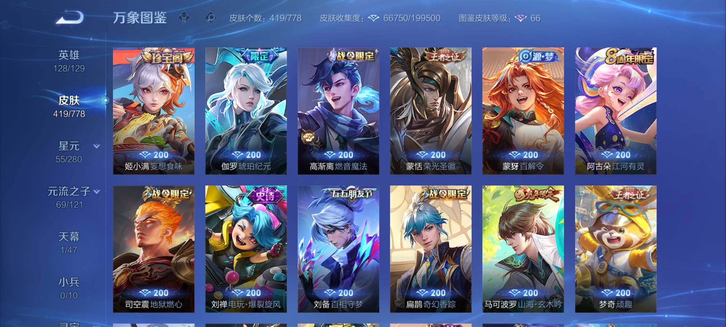 WZCMY4163786王者荣耀账号详情图11 WZCMY4163786王者荣耀账号详情图11