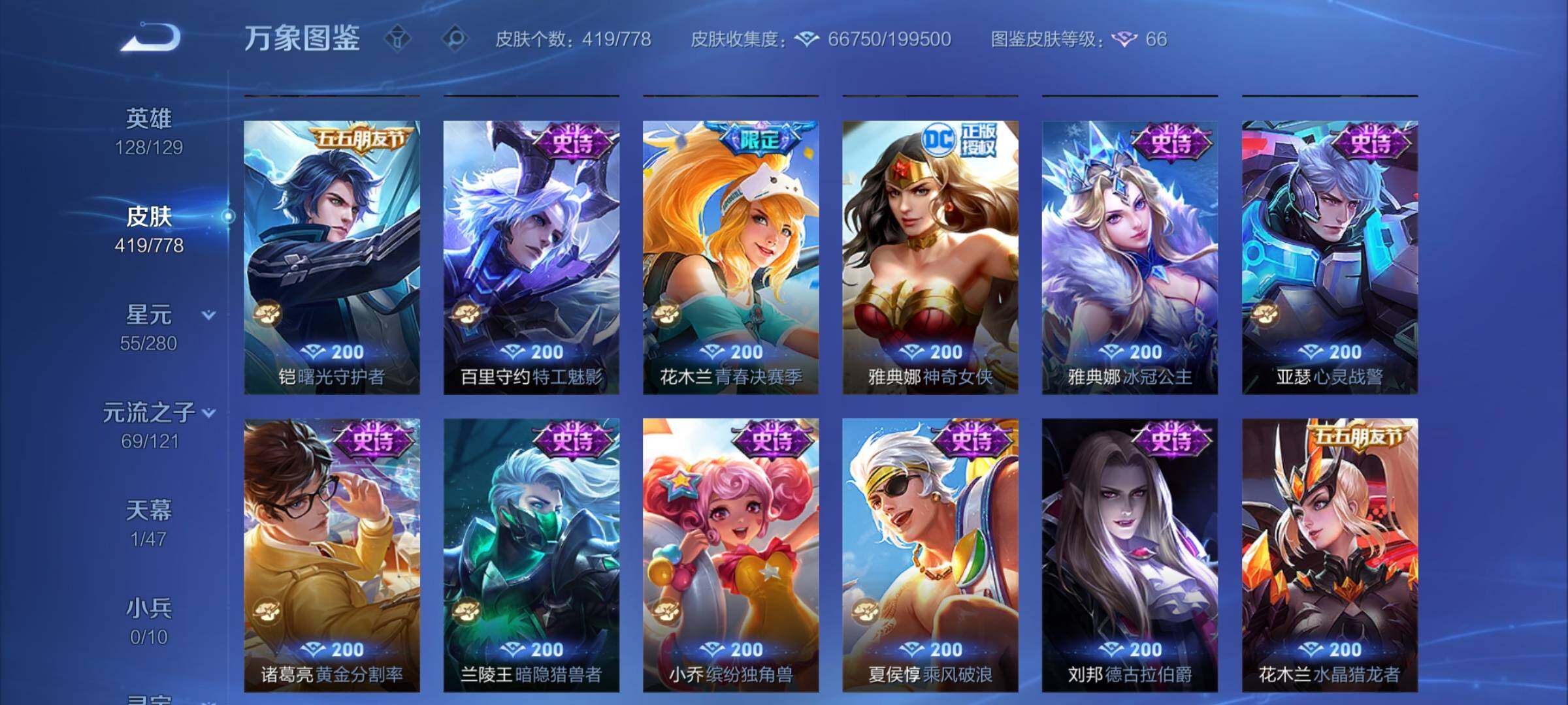 WZCMY4163786王者荣耀账号详情图14 WZCMY4163786王者荣耀账号详情图14