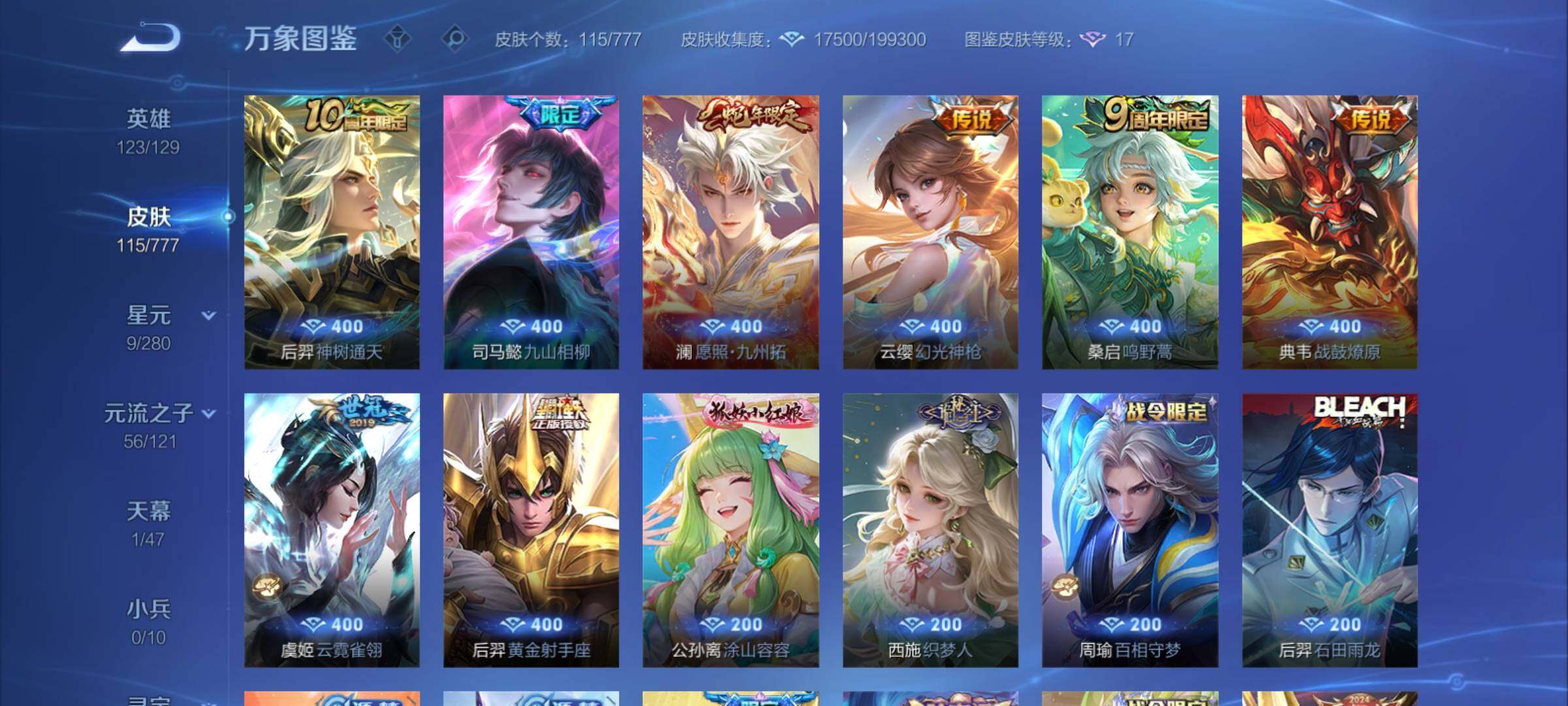 WZCMY4156013王者荣耀账号详情图6