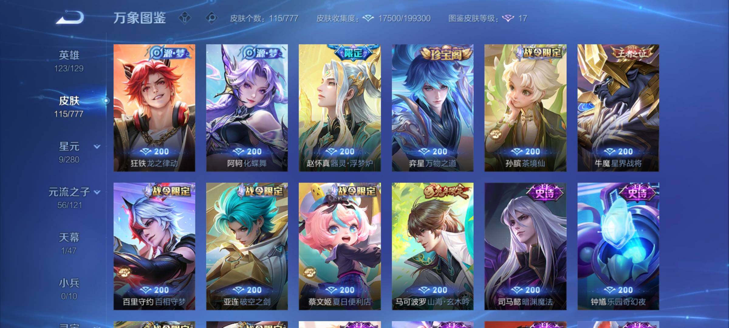 WZCMY4156013王者荣耀账号详情图7