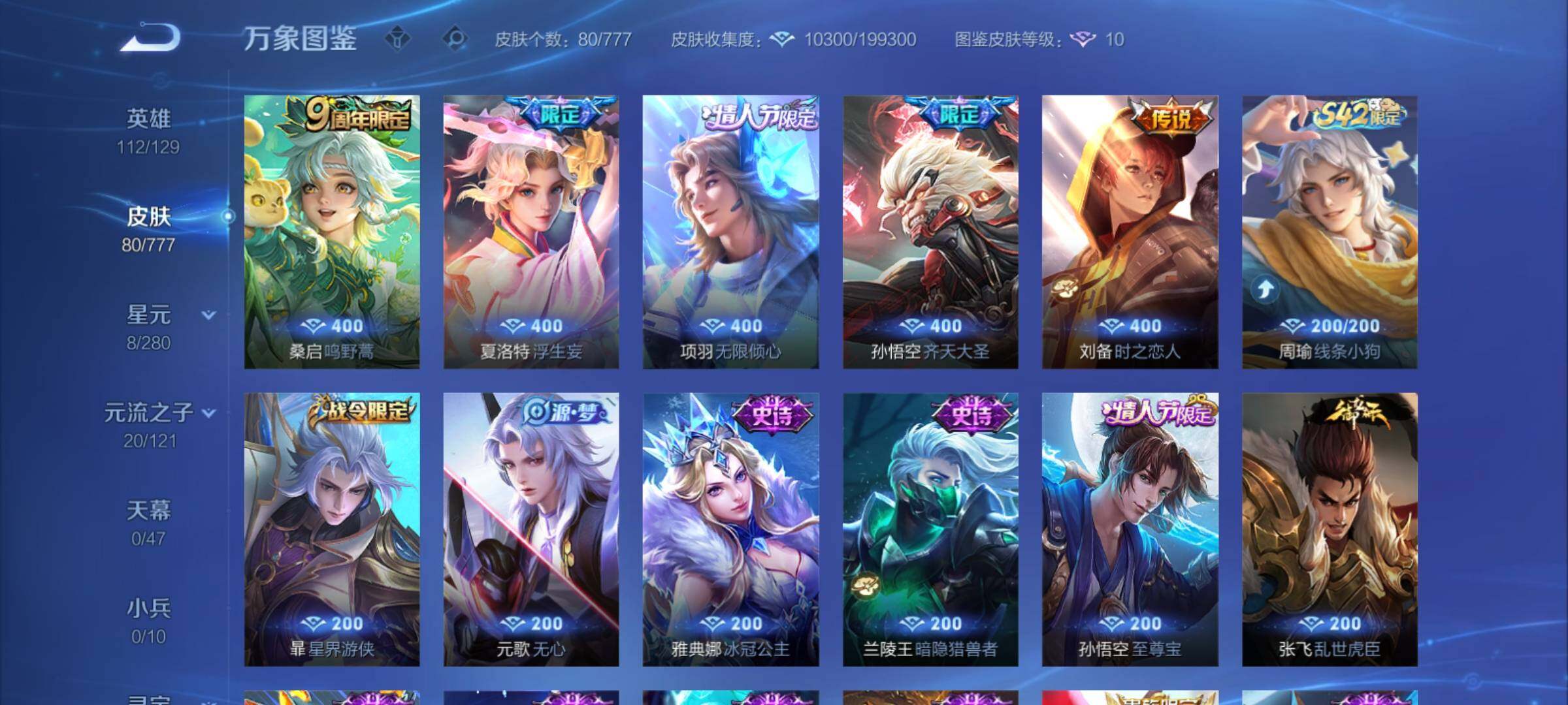 WZCMY4156043王者荣耀账号详情图6