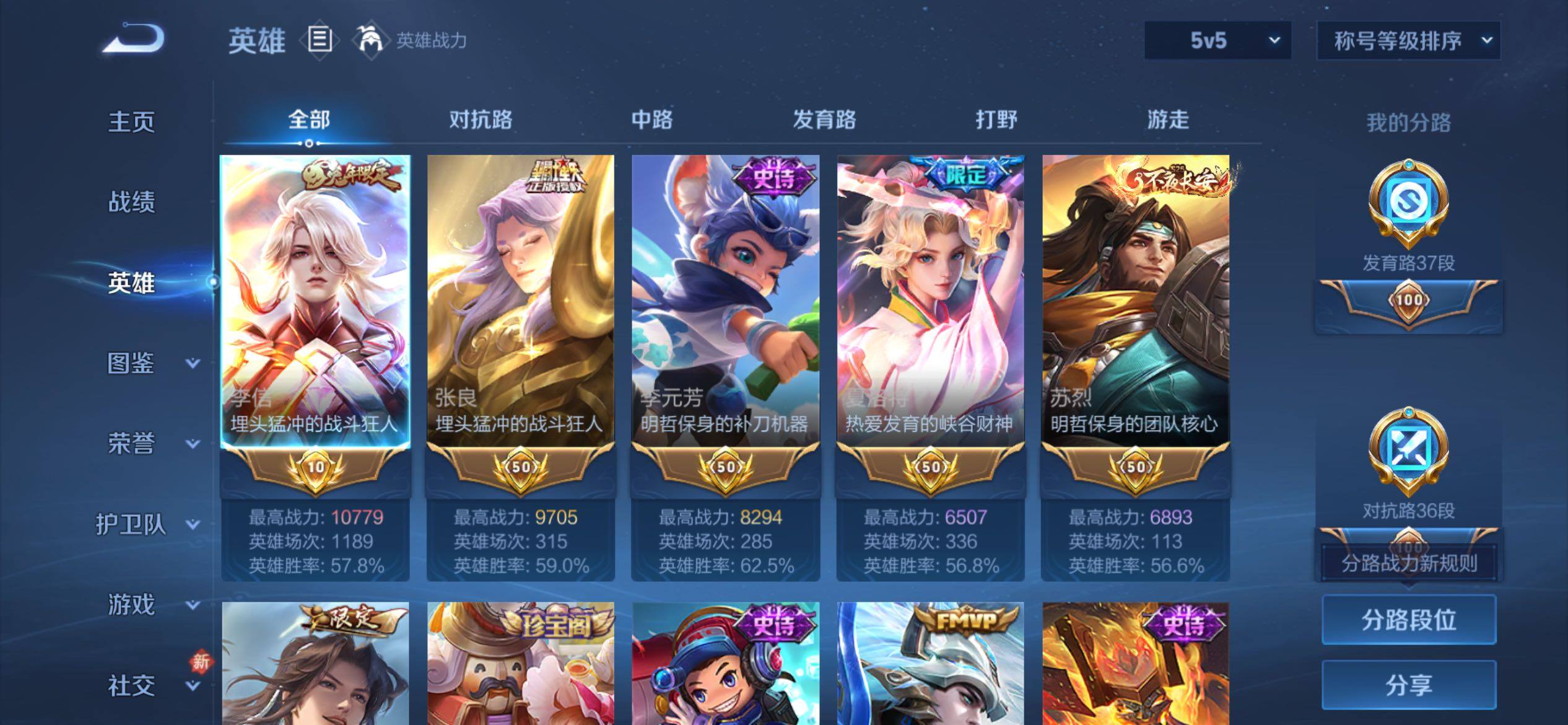 WZCMY4156009王者荣耀账号详情图3