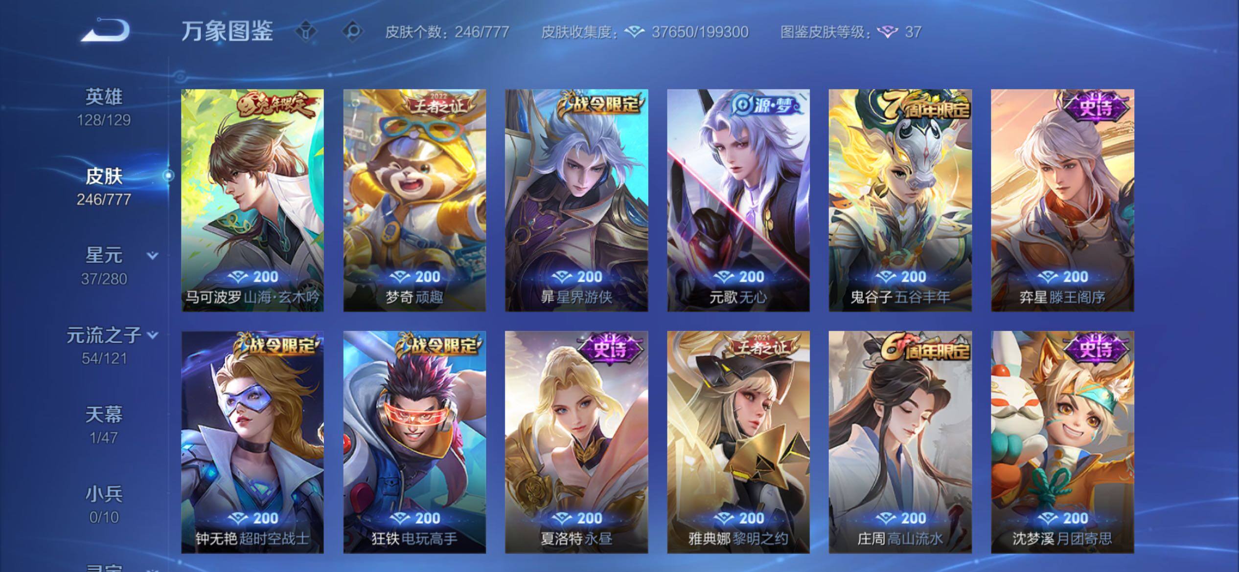 WZCMY4156009王者荣耀账号详情图12